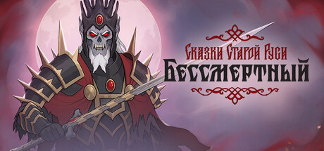 Deathless. The Hero Quest