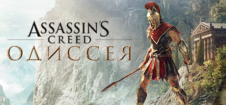 Assassin’s Creed® Odyssey