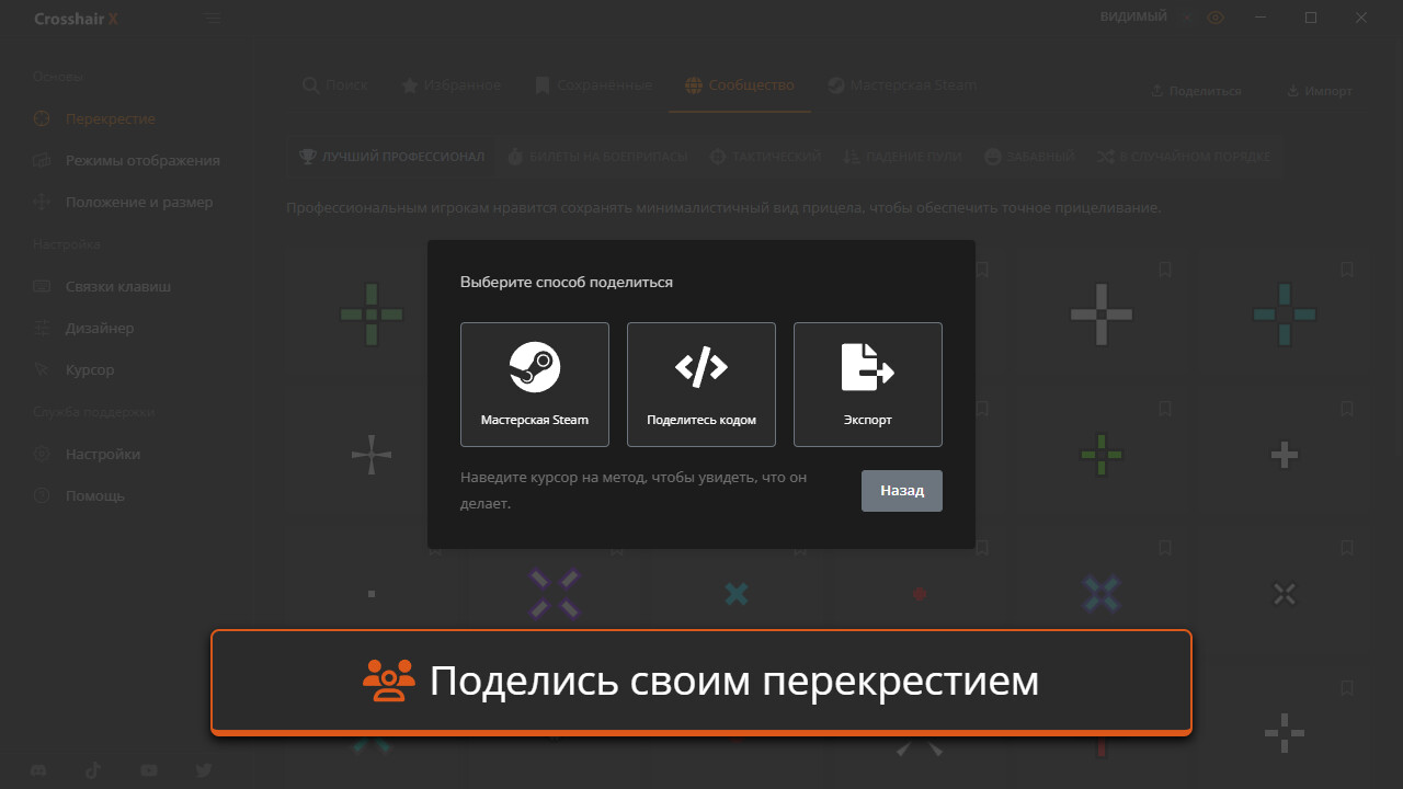 Crosshair X Preview 4
