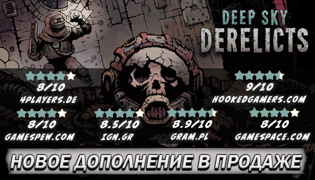 Deep Sky Derelicts Preview 1